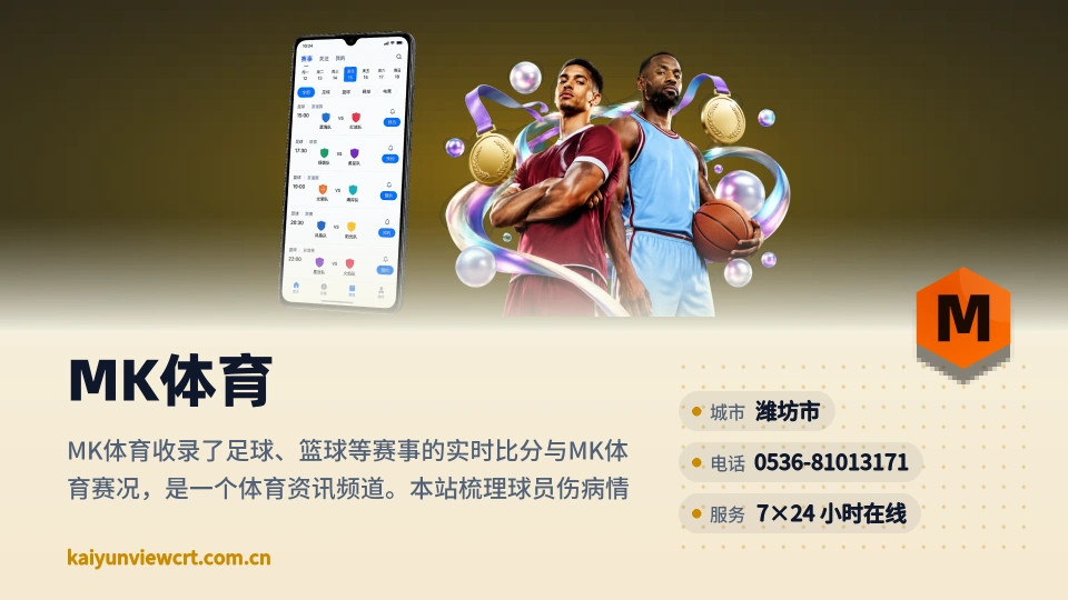走进MK体育